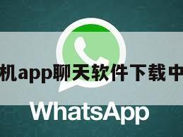 纸飞机app聊天软件下载中文版