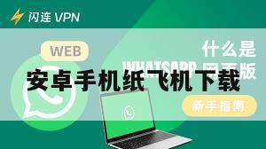 安卓手机纸飞机下载