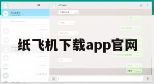 纸飞机下载app官网
