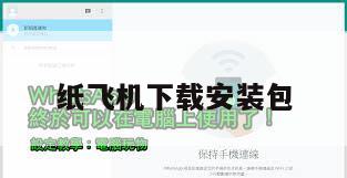 纸飞机下载安装包
